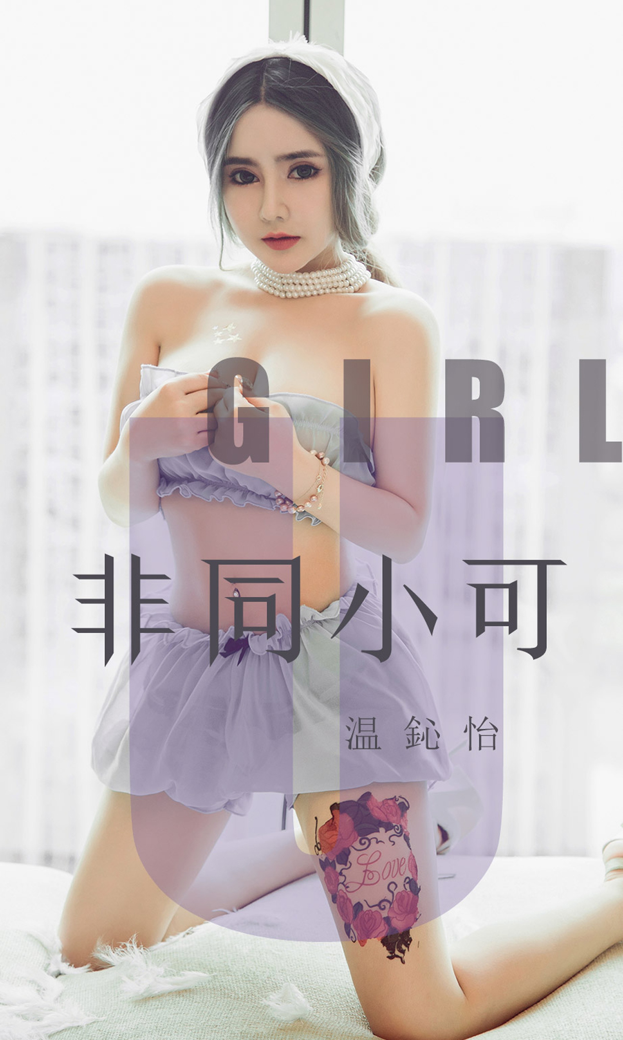 [Ugirls尤果网]爱尤物专辑 2019.08.02 No.1535 温鈊怡 [35P]